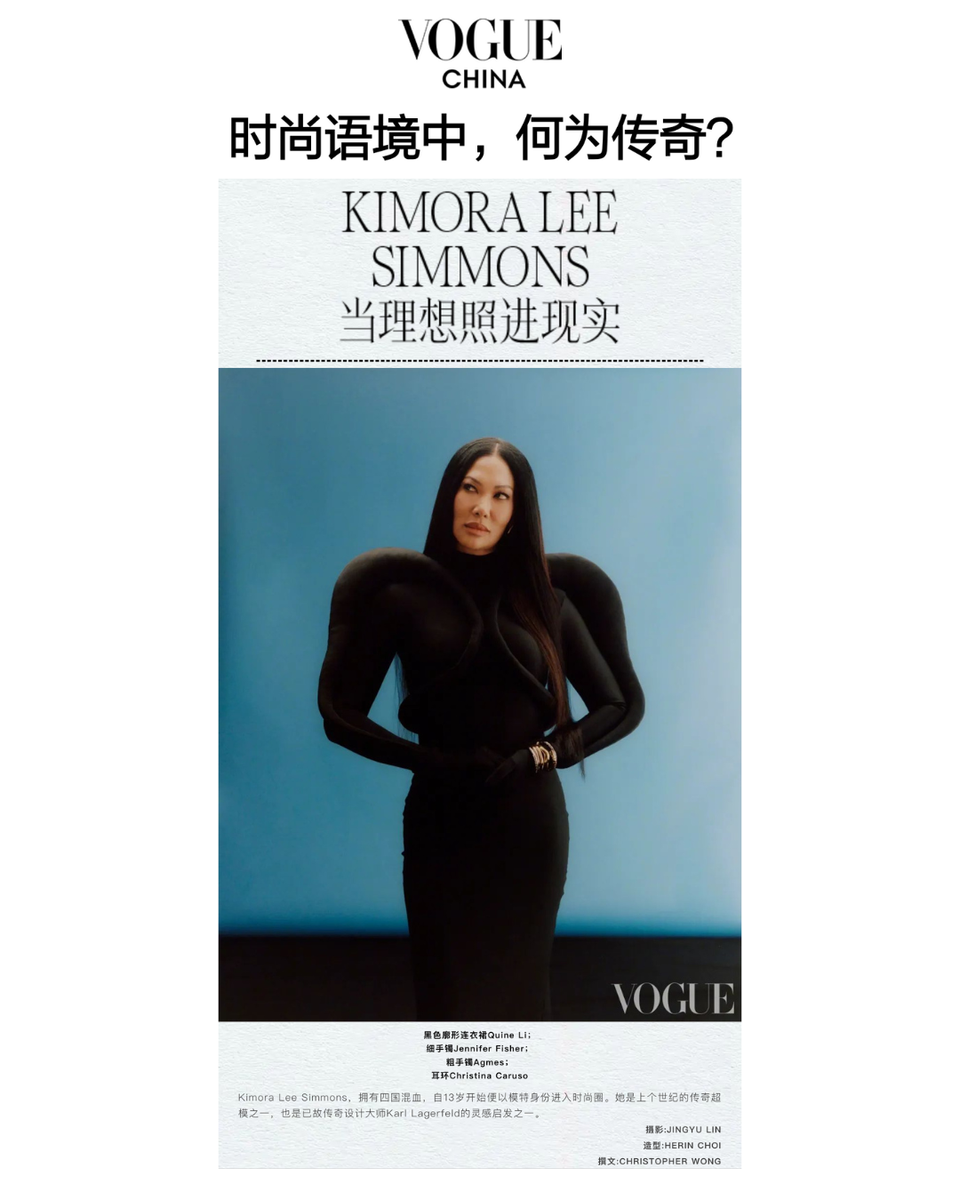 Vogue China featuring Kimora Lee wearing Christima Caruso Jewelry Design